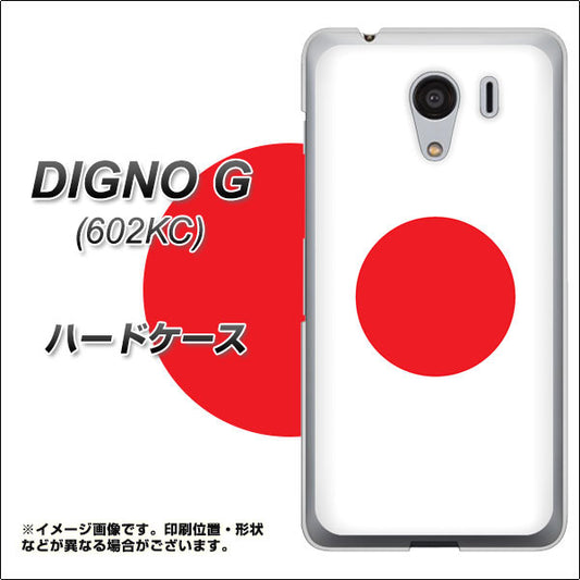 SoftBank ディグノG 602KC 高画質仕上げ 背面印刷 ハードケース【681 日本】