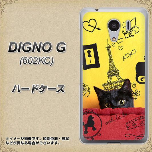 SoftBank ディグノG 602KC 高画質仕上げ 背面印刷 ハードケース【686 パリの子猫】