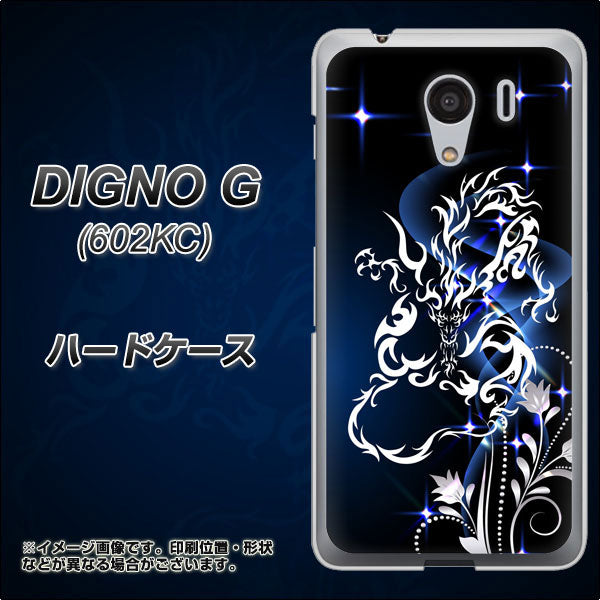SoftBank ディグノG 602KC 高画質仕上げ 背面印刷 ハードケース【1000 闇のシェンロン】