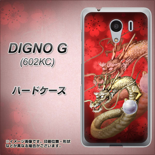 SoftBank ディグノG 602KC 高画質仕上げ 背面印刷 ハードケース【1004 桜と龍】