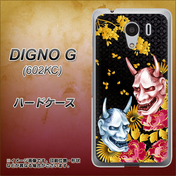 SoftBank ディグノG 602KC 高画質仕上げ 背面印刷 ハードケース【1024 般若と牡丹2】