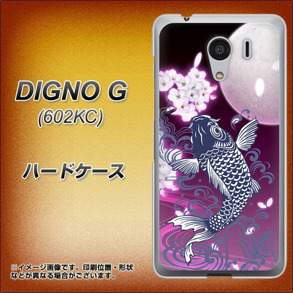 SoftBank ディグノG 602KC 高画質仕上げ 背面印刷 ハードケース【1029 月と鯉(紫)】
