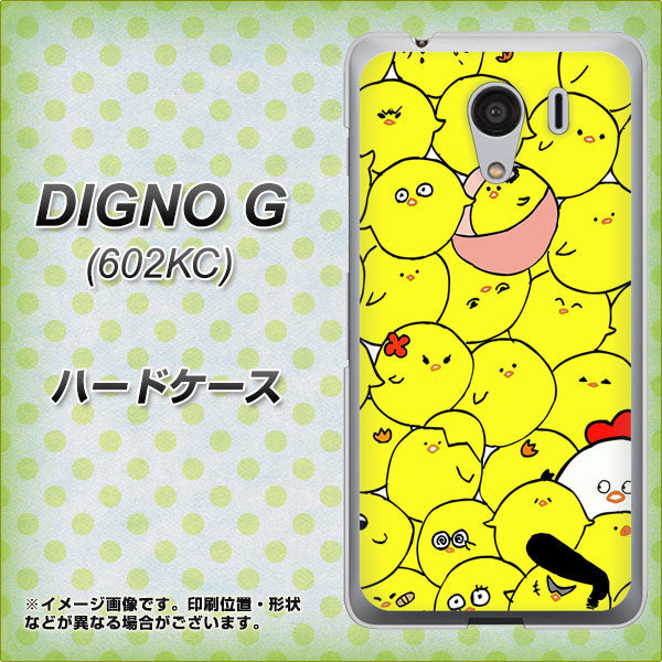 SoftBank ディグノG 602KC 高画質仕上げ 背面印刷 ハードケース【1031 ピヨピヨ】