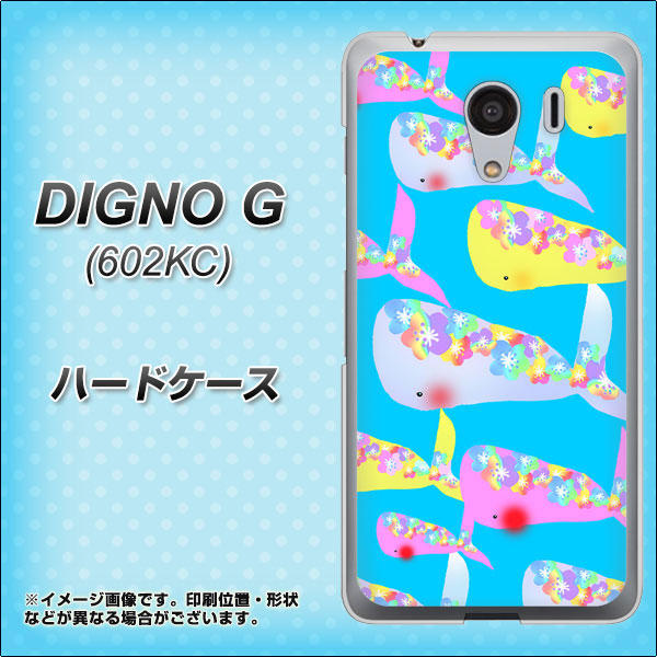 SoftBank ディグノG 602KC 高画質仕上げ 背面印刷 ハードケース【1045 くじらの仲間】