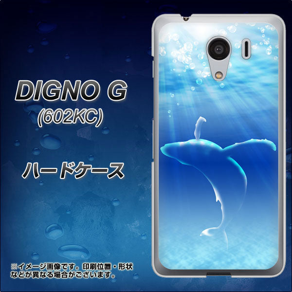 SoftBank ディグノG 602KC 高画質仕上げ 背面印刷 ハードケース【1047 海の守り神くじら】