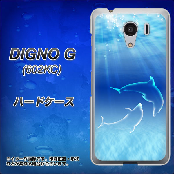 SoftBank ディグノG 602KC 高画質仕上げ 背面印刷 ハードケース【1048 海の守り神イルカ】
