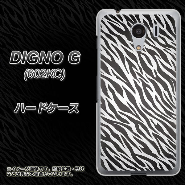 SoftBank ディグノG 602KC 高画質仕上げ 背面印刷 ハードケース【1057 デザインゼブラ(GL)】