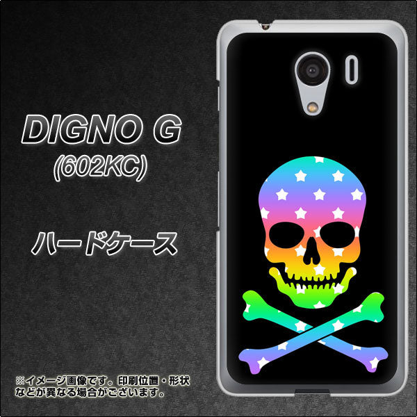 SoftBank ディグノG 602KC 高画質仕上げ 背面印刷 ハードケース【1072 ドクロフレームレインボースター】