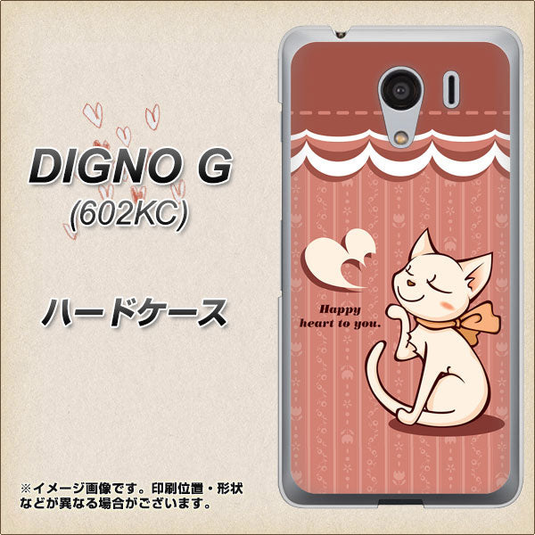 SoftBank ディグノG 602KC 高画質仕上げ 背面印刷 ハードケース【1102 ネコの投げキッス】