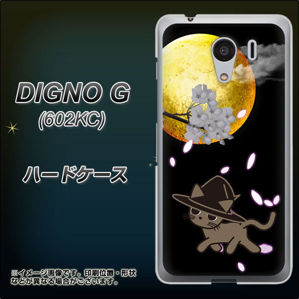 SoftBank ディグノG 602KC 高画質仕上げ 背面印刷 ハードケース【1115 月夜に散歩するネコ】