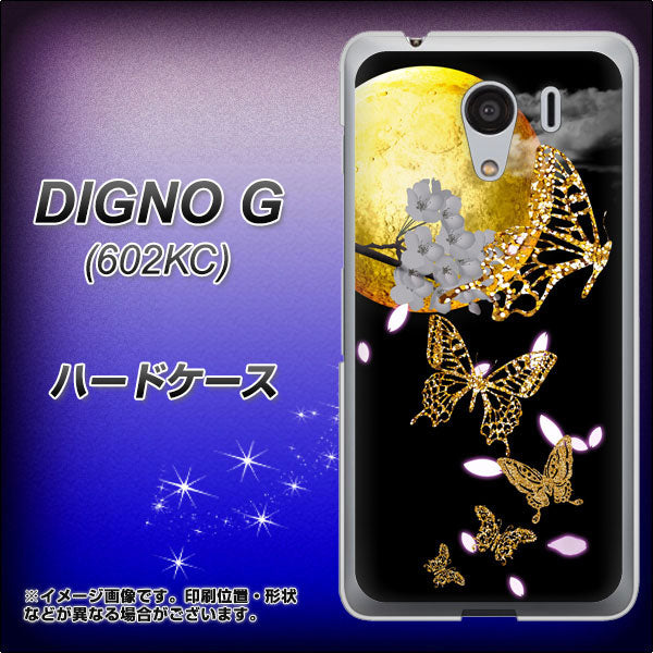 SoftBank ディグノG 602KC 高画質仕上げ 背面印刷 ハードケース【1150 月に昇る蝶】