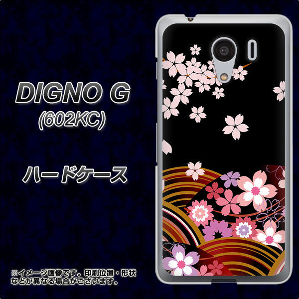 SoftBank ディグノG 602KC 高画質仕上げ 背面印刷 ハードケース【1237 和柄&筆文字・夜桜の宴】
