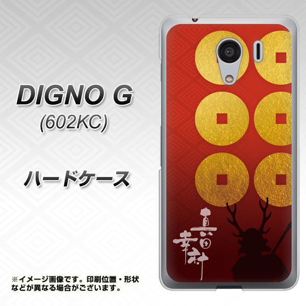 SoftBank ディグノG 602KC 高画質仕上げ 背面印刷 ハードケース【AB802 真田幸村 シルエットと家紋】