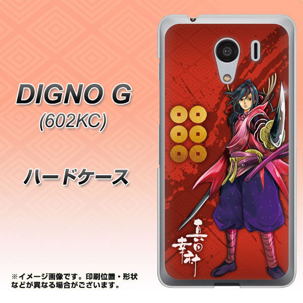 SoftBank ディグノG 602KC 高画質仕上げ 背面印刷 ハードケース【AB807 真田幸村 イラストと家紋】