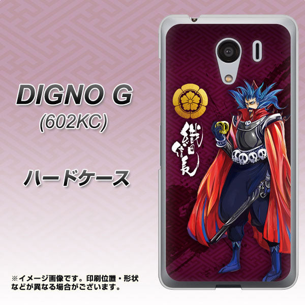 SoftBank ディグノG 602KC 高画質仕上げ 背面印刷 ハードケース【AB808 織田信長 イラストと家紋】