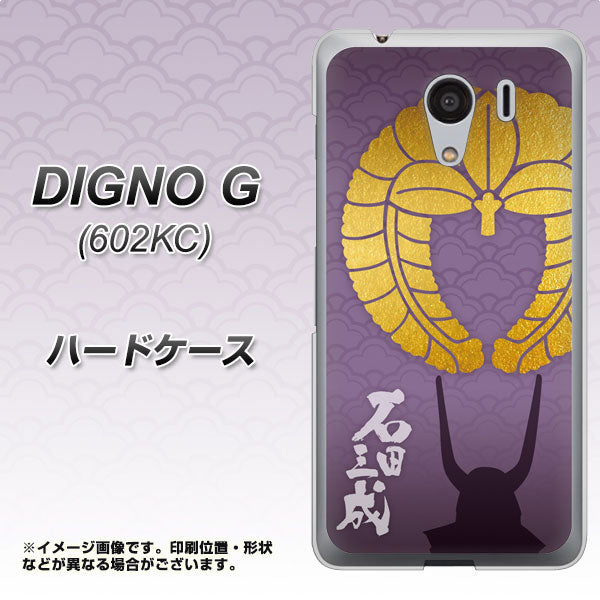 SoftBank ディグノG 602KC 高画質仕上げ 背面印刷 ハードケース【AB818 石田三成 シルエットと家紋】