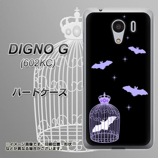 SoftBank ディグノG 602KC 高画質仕上げ 背面印刷 ハードケース【AG810 こうもりの王冠鳥かご(黒×紫)】