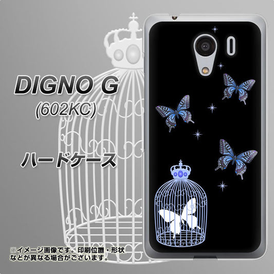 SoftBank ディグノG 602KC 高画質仕上げ 背面印刷 ハードケース【AG812 蝶の王冠鳥かご(黒×青)】