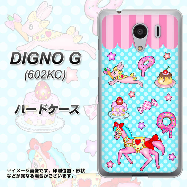 SoftBank ディグノG 602KC 高画質仕上げ 背面印刷 ハードケース【AG828 メリーゴーランド(水色)】