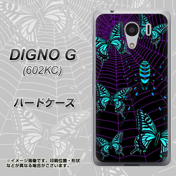 SoftBank ディグノG 602KC 高画質仕上げ 背面印刷 ハードケース【AG830 蜘蛛の巣に舞う蝶(青)】