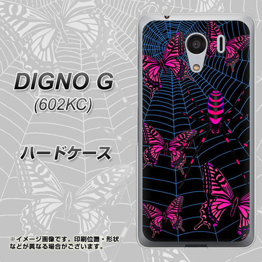 SoftBank ディグノG 602KC 高画質仕上げ 背面印刷 ハードケース【AG831 蜘蛛の巣に舞う蝶(赤)】
