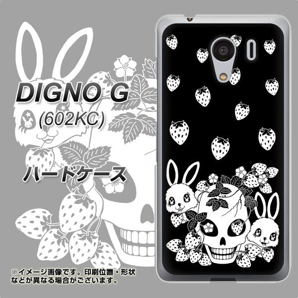 SoftBank ディグノG 602KC 高画質仕上げ 背面印刷 ハードケース【AG837 苺兎(黒)】