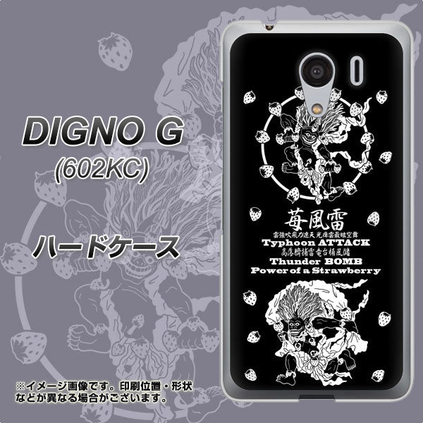 SoftBank ディグノG 602KC 高画質仕上げ 背面印刷 ハードケース【AG839 苺風雷神(黒)】
