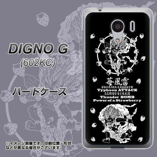 SoftBank ディグノG 602KC 高画質仕上げ 背面印刷 ハードケース【AG839 苺風雷神(黒)】