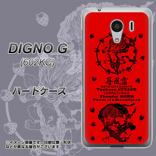 SoftBank ディグノG 602KC 高画質仕上げ 背面印刷 ハードケース【AG840 苺風雷神(赤)】