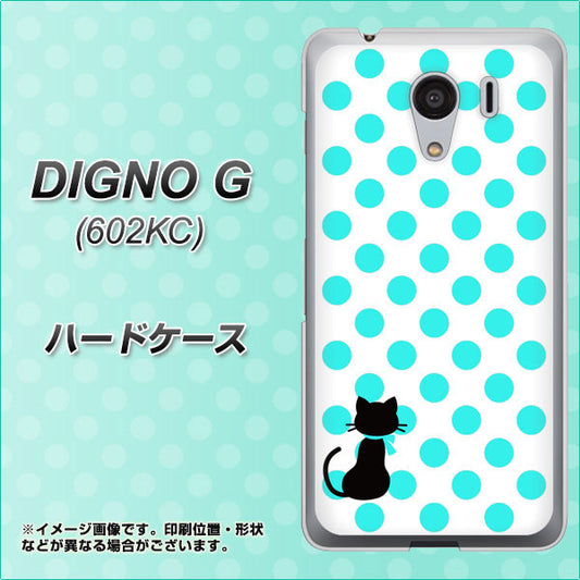 SoftBank ディグノG 602KC 高画質仕上げ 背面印刷 ハードケース【EK809 ネコとシンプル ライトブルー】