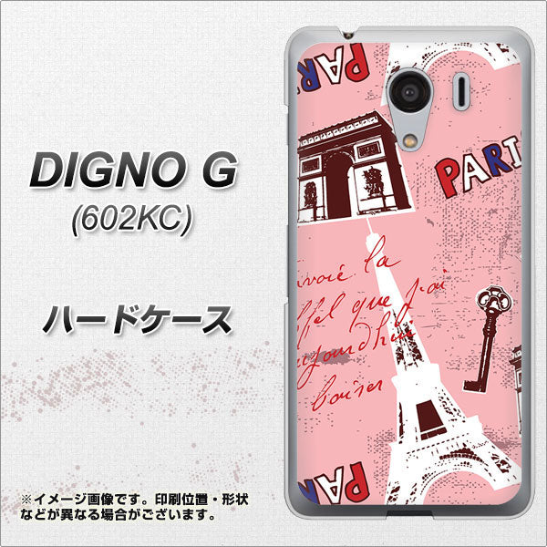 SoftBank ディグノG 602KC 高画質仕上げ 背面印刷 ハードケース【EK813 ビューティフルパリレッド】