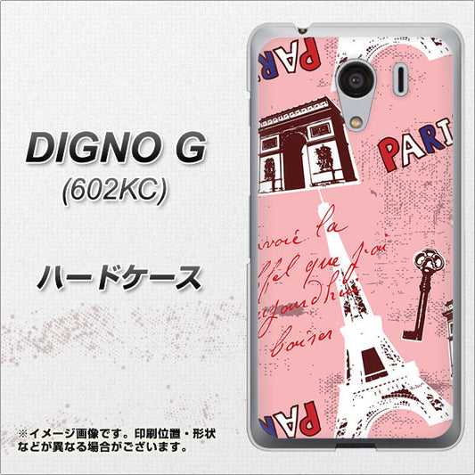 SoftBank ディグノG 602KC 高画質仕上げ 背面印刷 ハードケース【EK813 ビューティフルパリレッド】