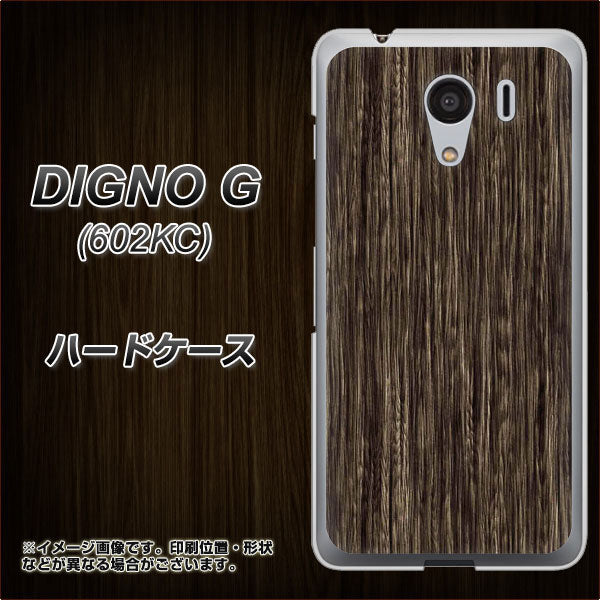 SoftBank ディグノG 602KC 高画質仕上げ 背面印刷 ハードケース【EK848 木目ダークブラウン】