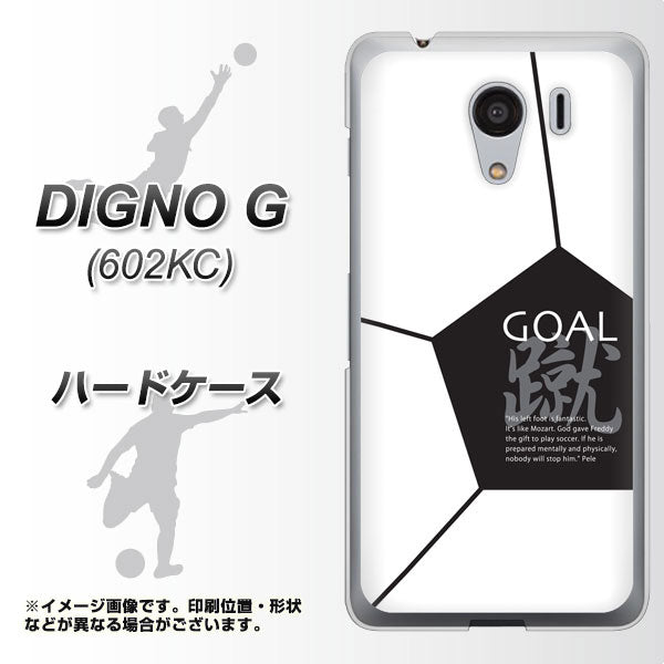 SoftBank ディグノG 602KC 高画質仕上げ 背面印刷 ハードケース【IB921 サッカーボール】