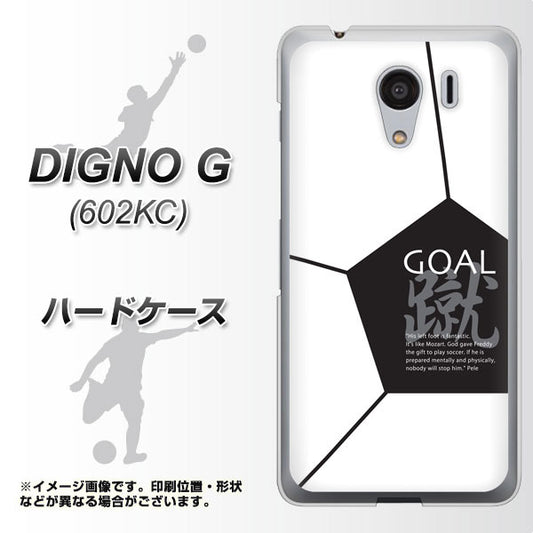 SoftBank ディグノG 602KC 高画質仕上げ 背面印刷 ハードケース【IB921 サッカーボール】