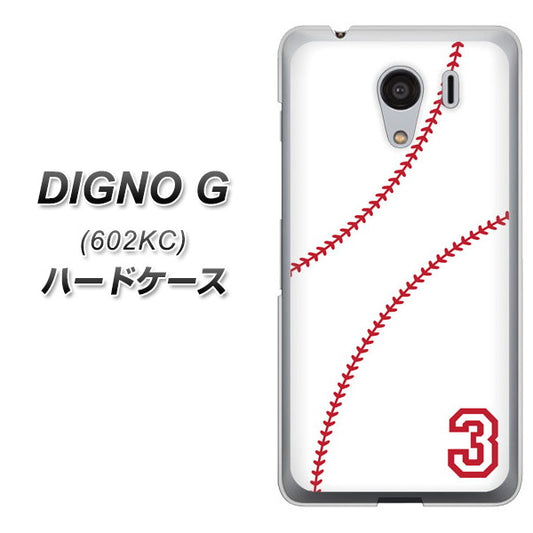 SoftBank ディグノG 602KC 高画質仕上げ 背面印刷 ハードケース【IB923 baseball_ボール】