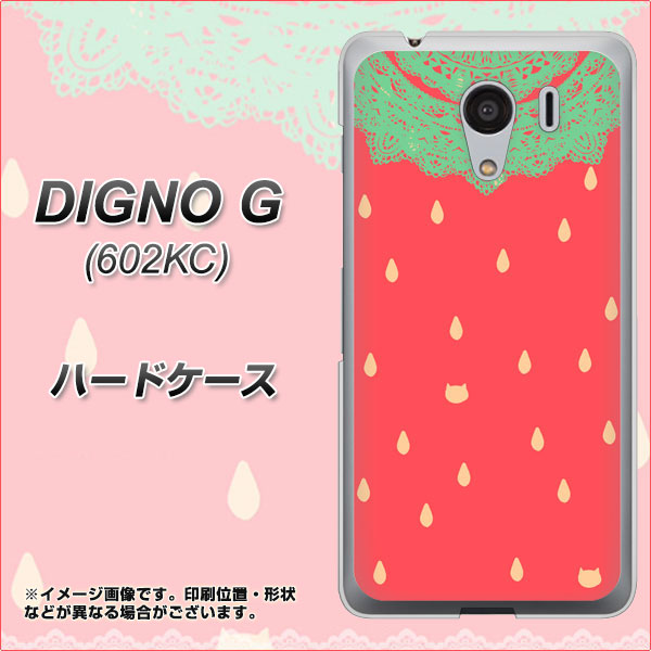 SoftBank ディグノG 602KC 高画質仕上げ 背面印刷 ハードケース【MI800 strawberry ストロベリー】