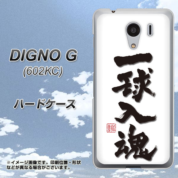 SoftBank ディグノG 602KC 高画質仕上げ 背面印刷 ハードケース【OE805 一球入魂 ホワイト】