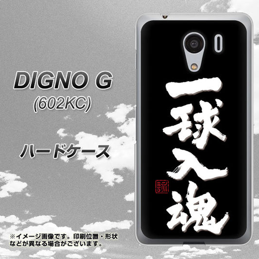 SoftBank ディグノG 602KC 高画質仕上げ 背面印刷 ハードケース【OE806 一球入魂 ブラック】