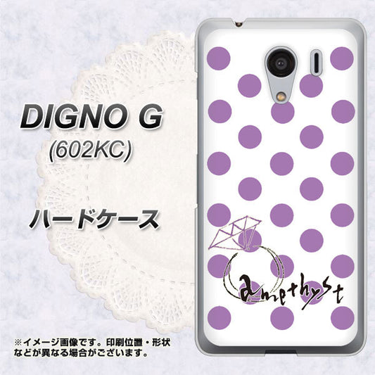 SoftBank ディグノG 602KC 高画質仕上げ 背面印刷 ハードケース【OE811 2月アメジスト】