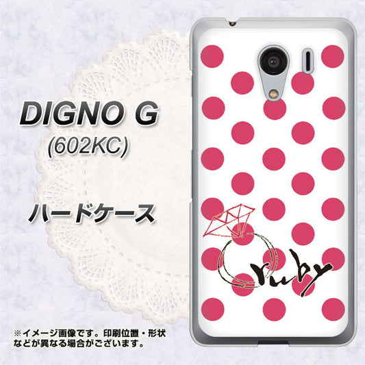 SoftBank ディグノG 602KC 高画質仕上げ 背面印刷 ハードケース【OE816 7月ルビー】