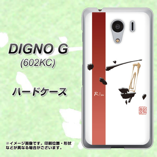 SoftBank ディグノG 602KC 高画質仕上げ 背面印刷 ハードケース【OE825 凛 ホワイト】