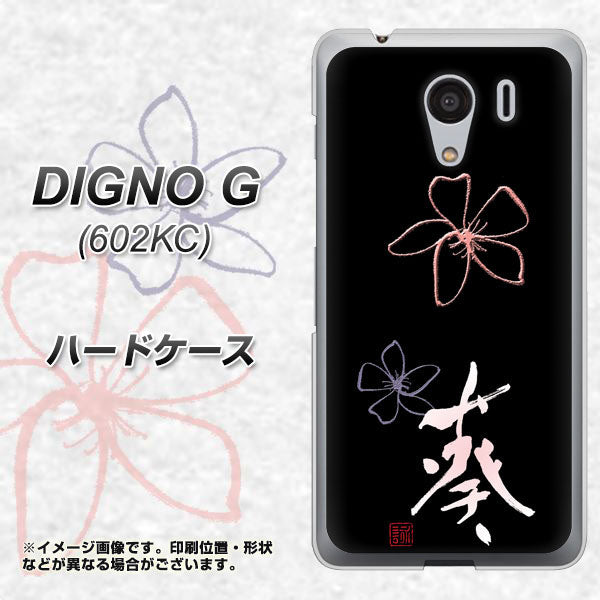 SoftBank ディグノG 602KC 高画質仕上げ 背面印刷 ハードケース【OE830 葵】