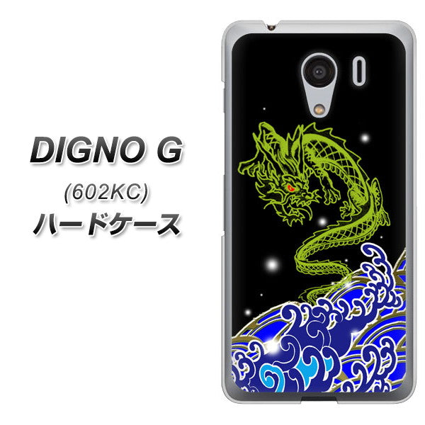 SoftBank ディグノG 602KC 高画質仕上げ 背面印刷 ハードケース【YC902 水竜01】