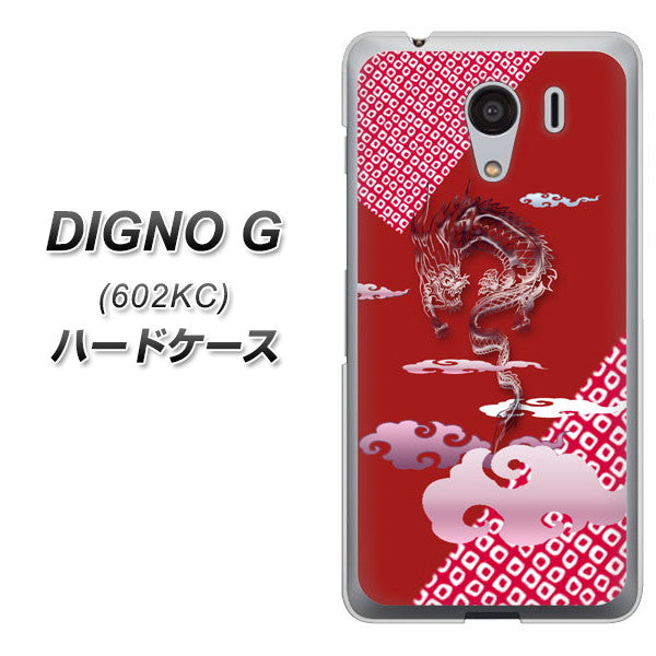 SoftBank ディグノG 602KC 高画質仕上げ 背面印刷 ハードケース【YC907 雲竜02】