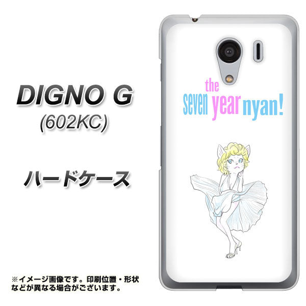 SoftBank ディグノG 602KC 高画質仕上げ 背面印刷 ハードケース【YJ249 マリリンモンローにゃん】