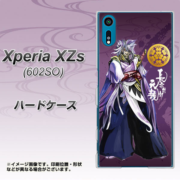 softbank エクスペリア XZs 602SO 高画質仕上げ 背面印刷 ハードケース【AB805 長宗我部 元親 イラストと家紋】