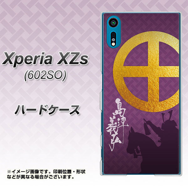 softbank エクスペリア XZs 602SO 高画質仕上げ 背面印刷 ハードケース【AB813 島津義弘 シルエットと家紋】