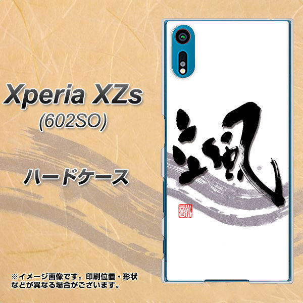 softbank エクスペリア XZs 602SO 高画質仕上げ 背面印刷 ハードケース【OE827 颯】