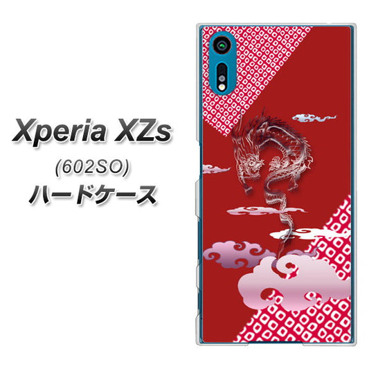 softbank エクスペリア XZs 602SO 高画質仕上げ 背面印刷 ハードケース【YC907 雲竜02】
